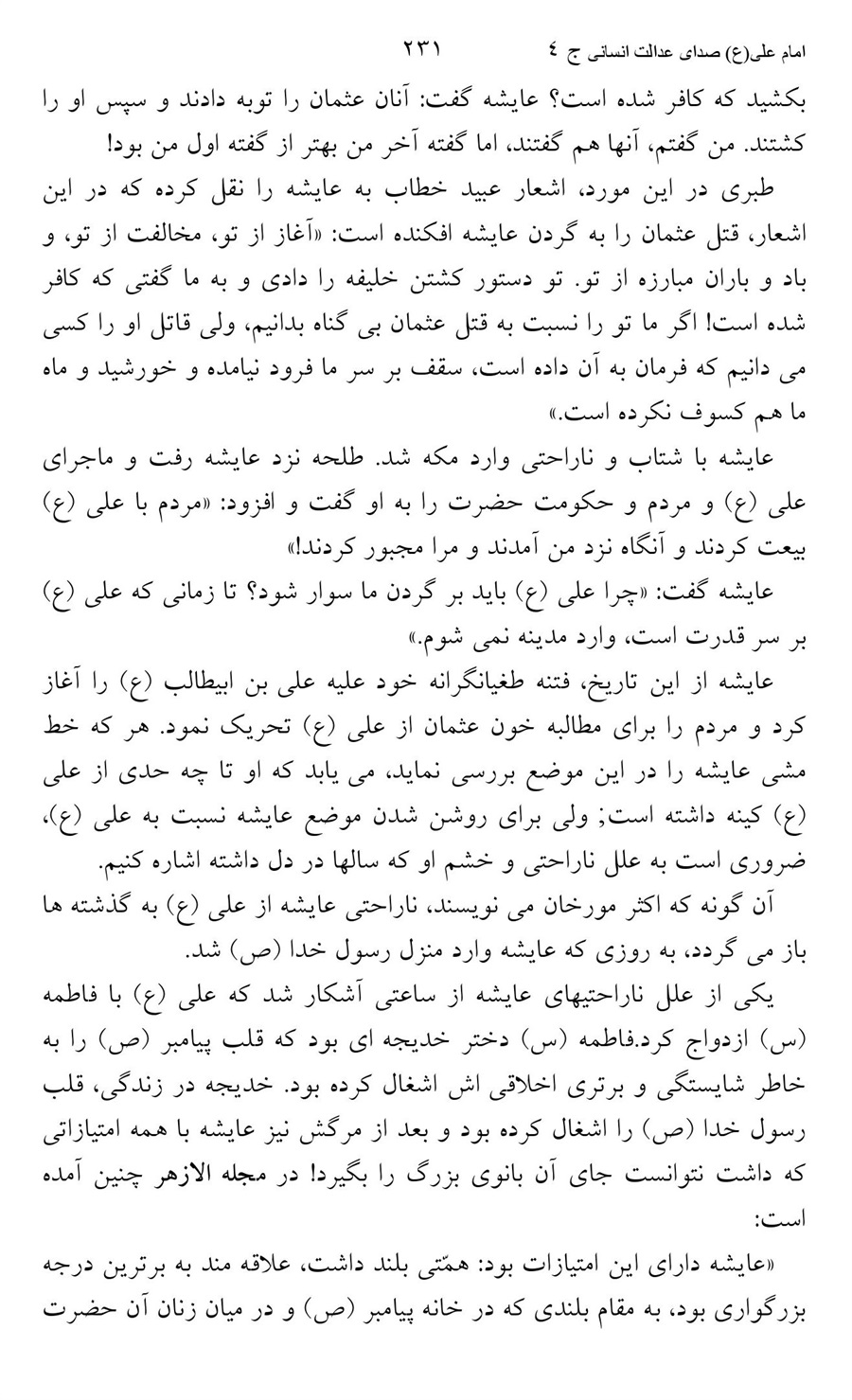 صفحه ۲۳۱