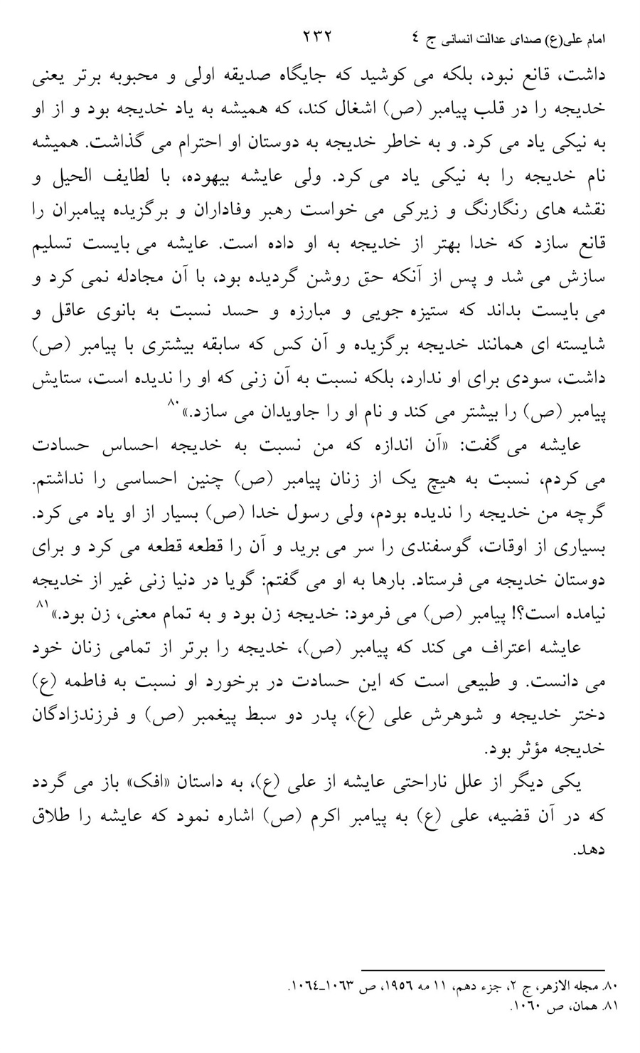 صفحه ۲۳۲