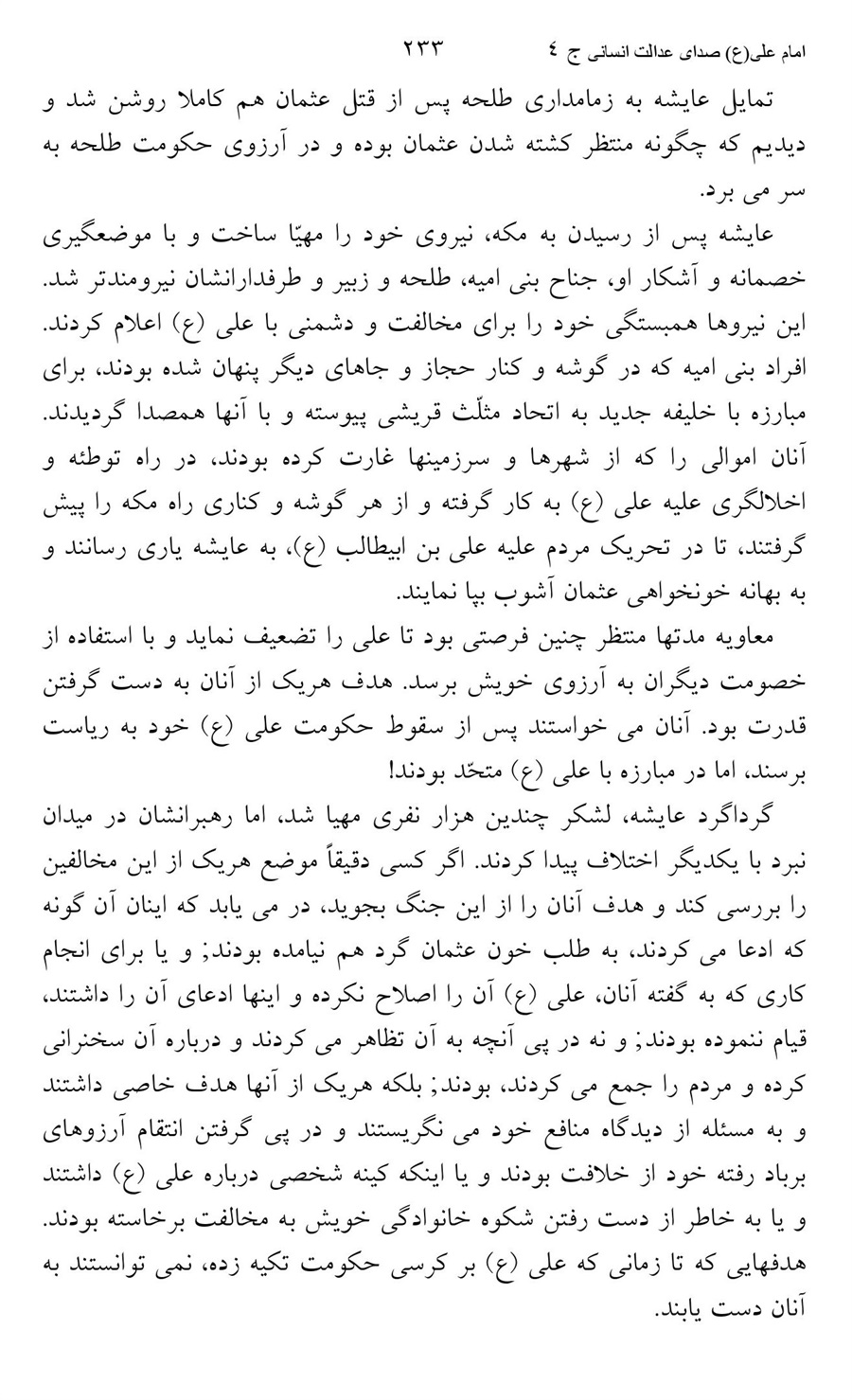 صفحه ۲۳۳