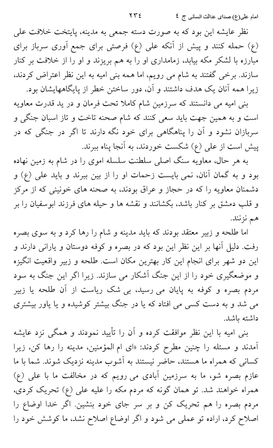 صفحه ۲۳۴
