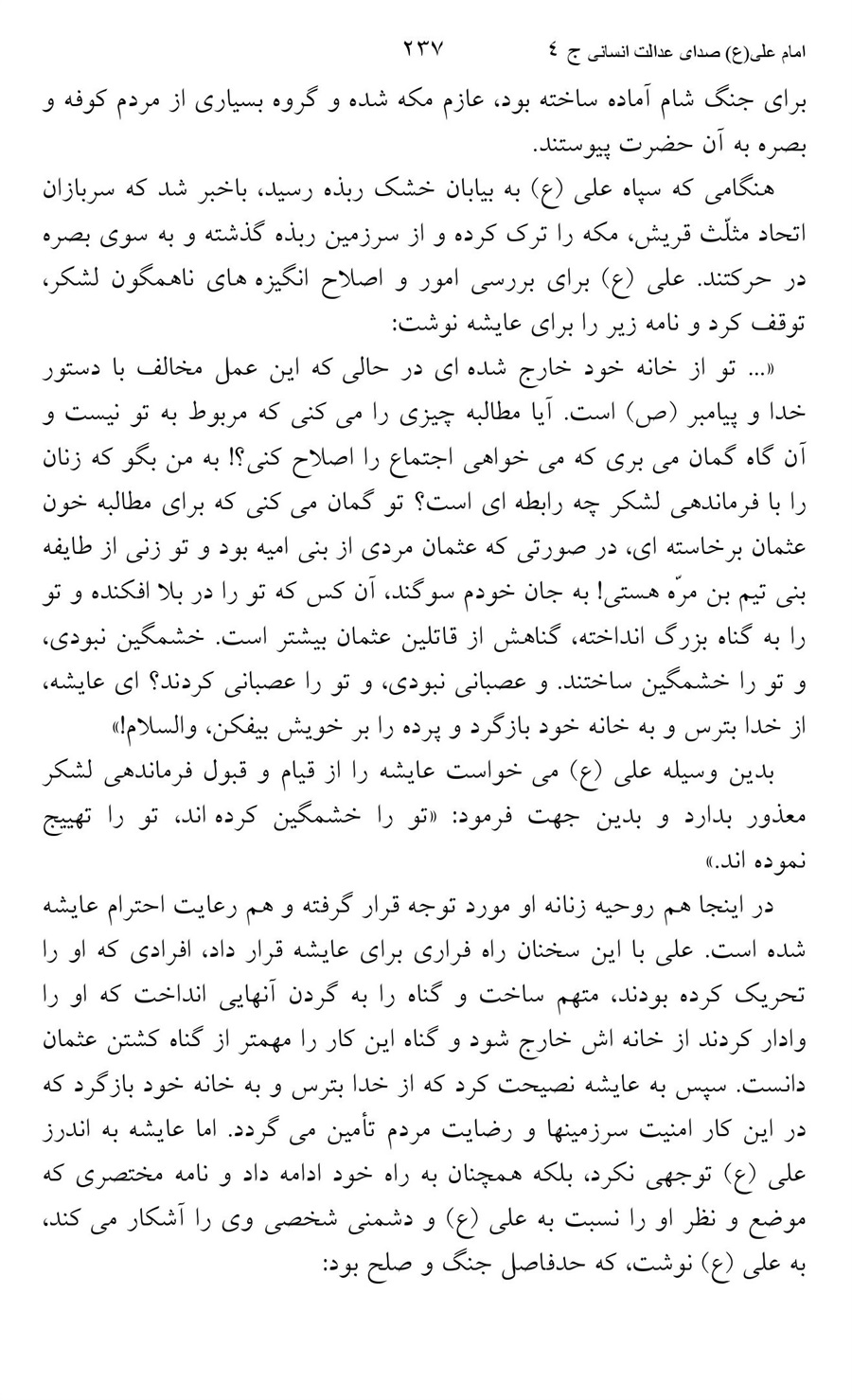 صفحه ۲۳۷