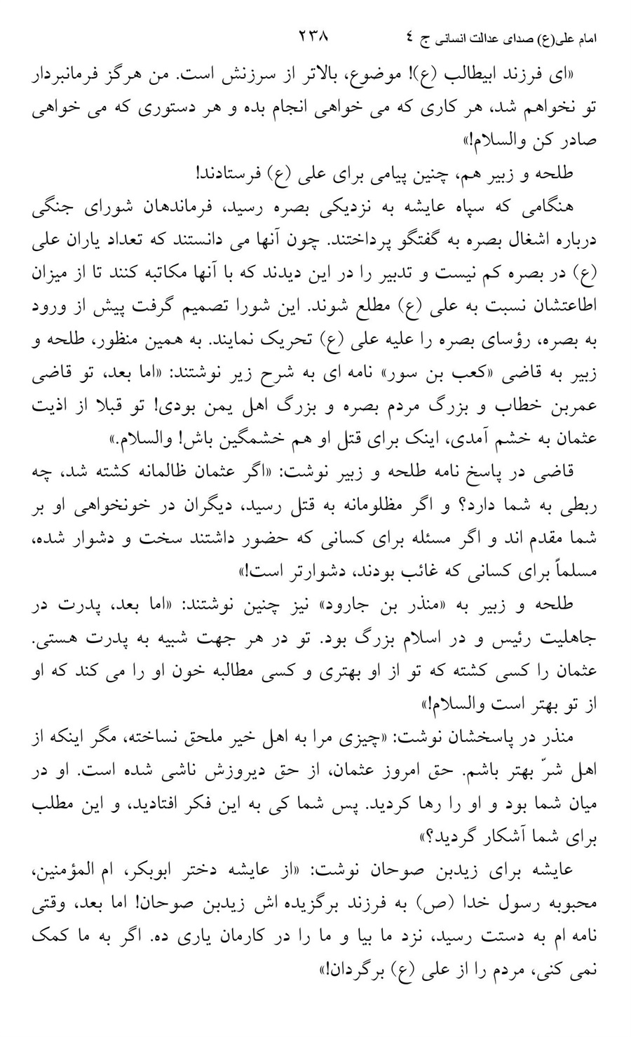 صفحه ۲۳۸
