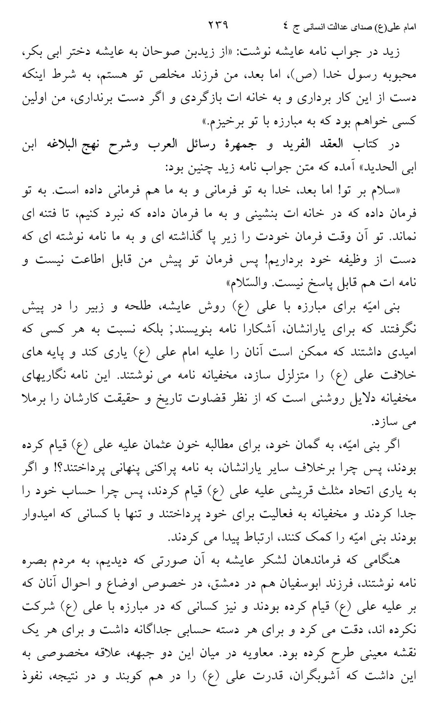 صفحه ۲۳۹