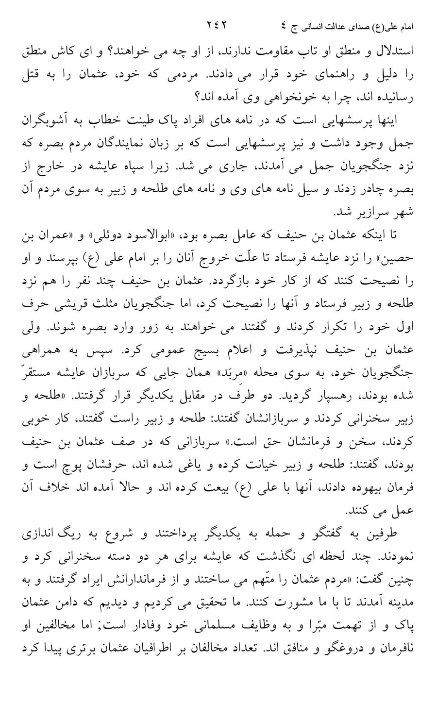 صفحه ۲۴۲
