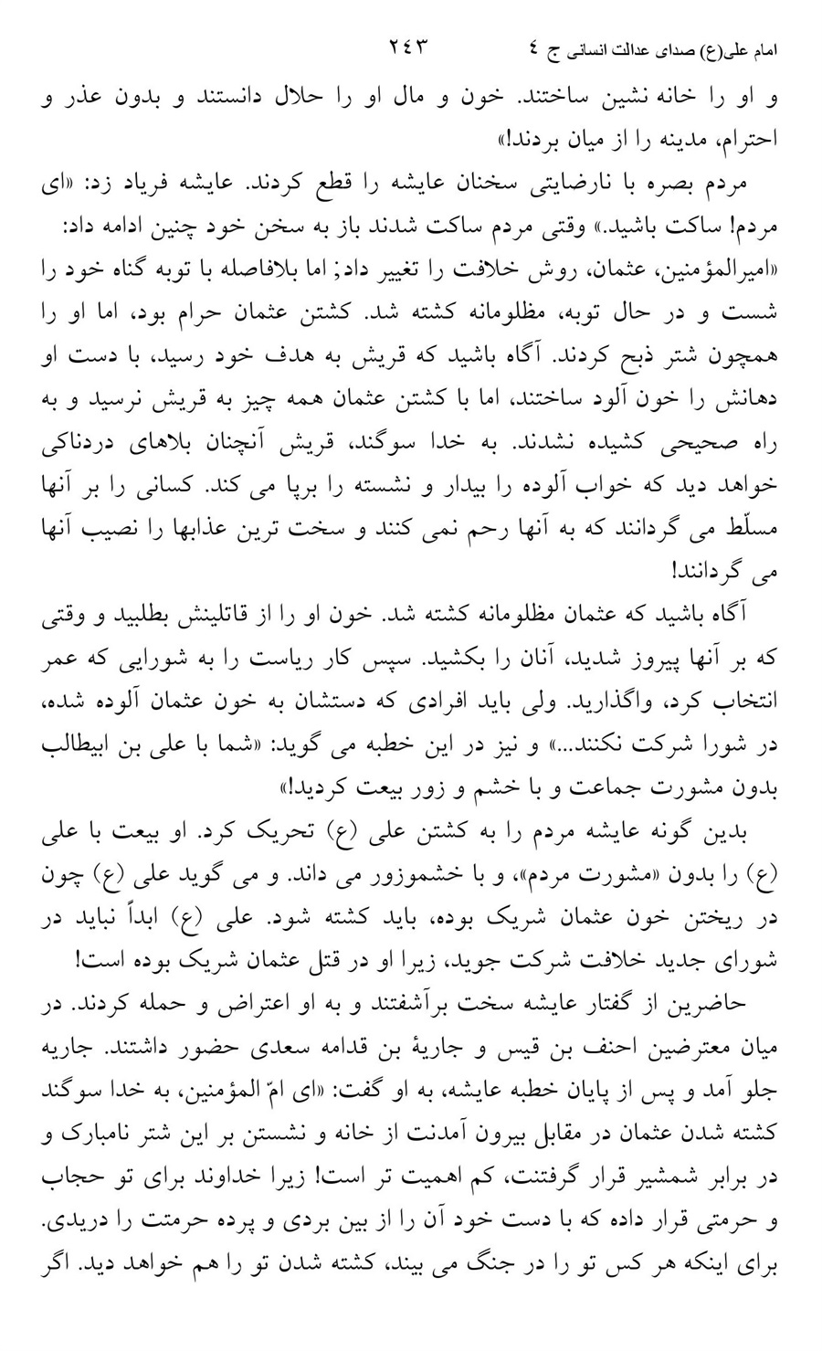 صفحه ۲۴۳