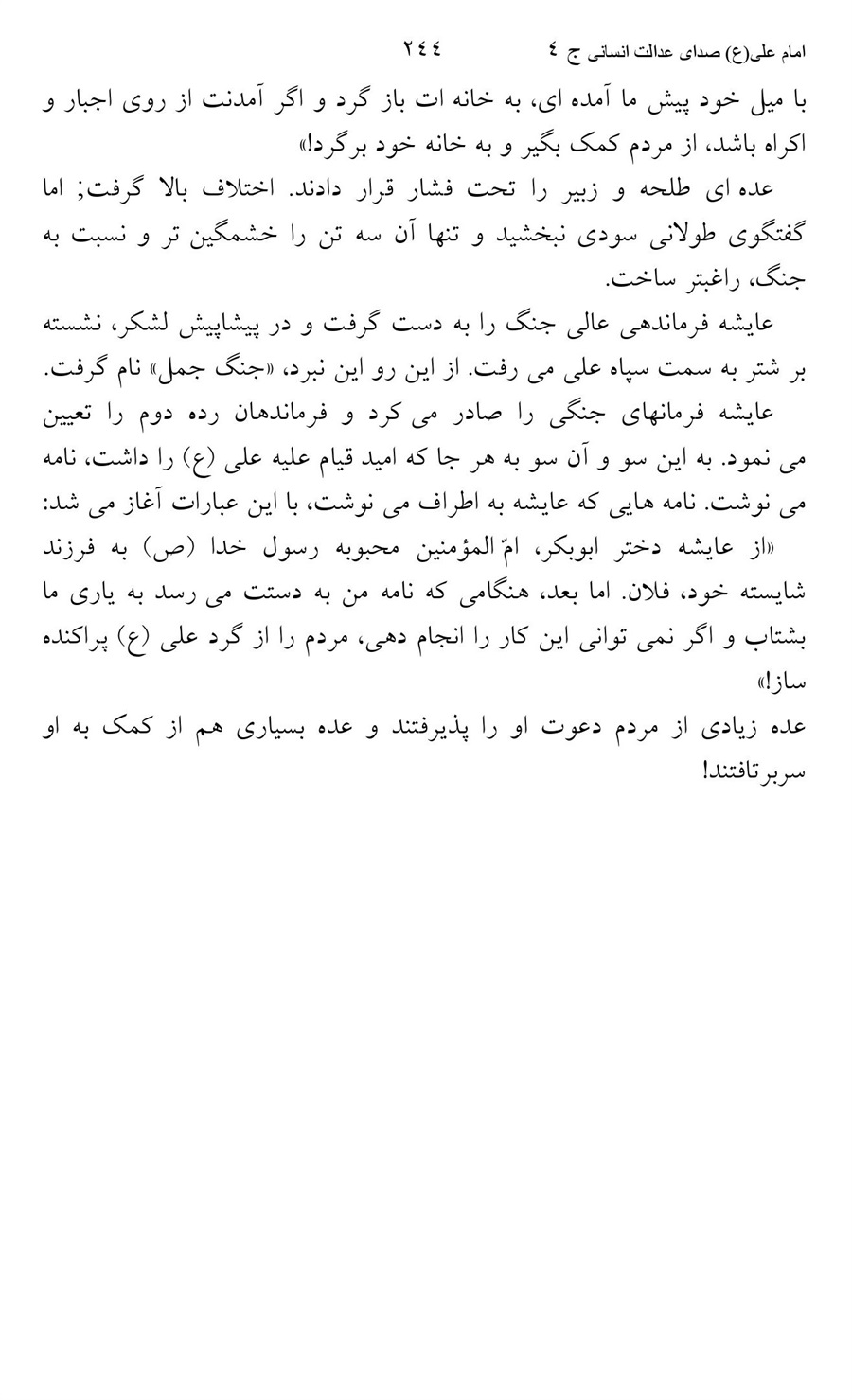 صفحه ۲۴۴