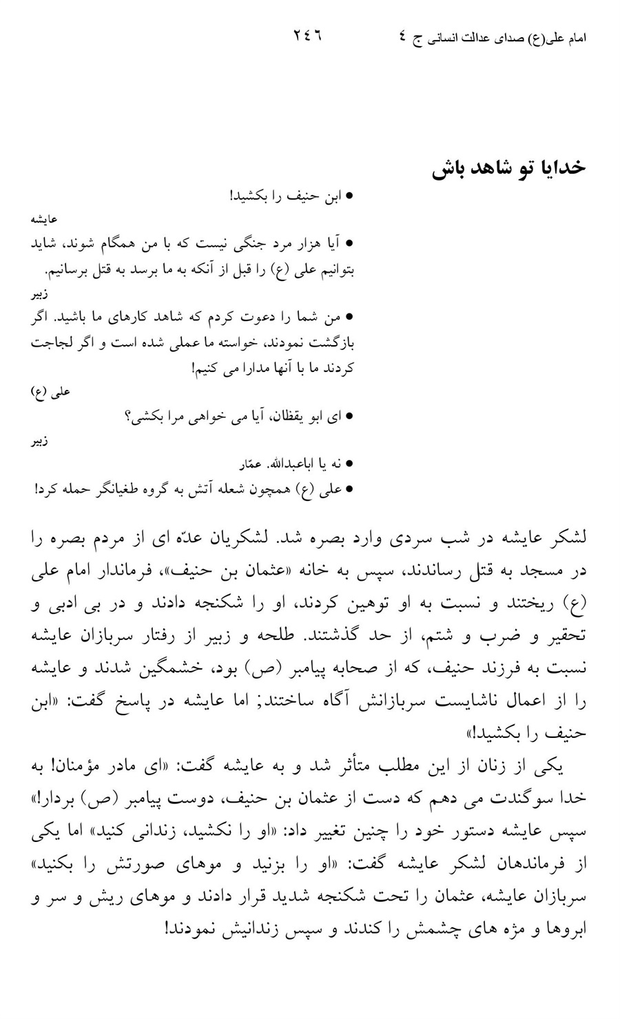 صفحه ۲۴۶