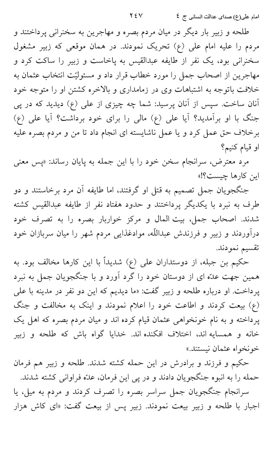 صفحه ۲۴۷