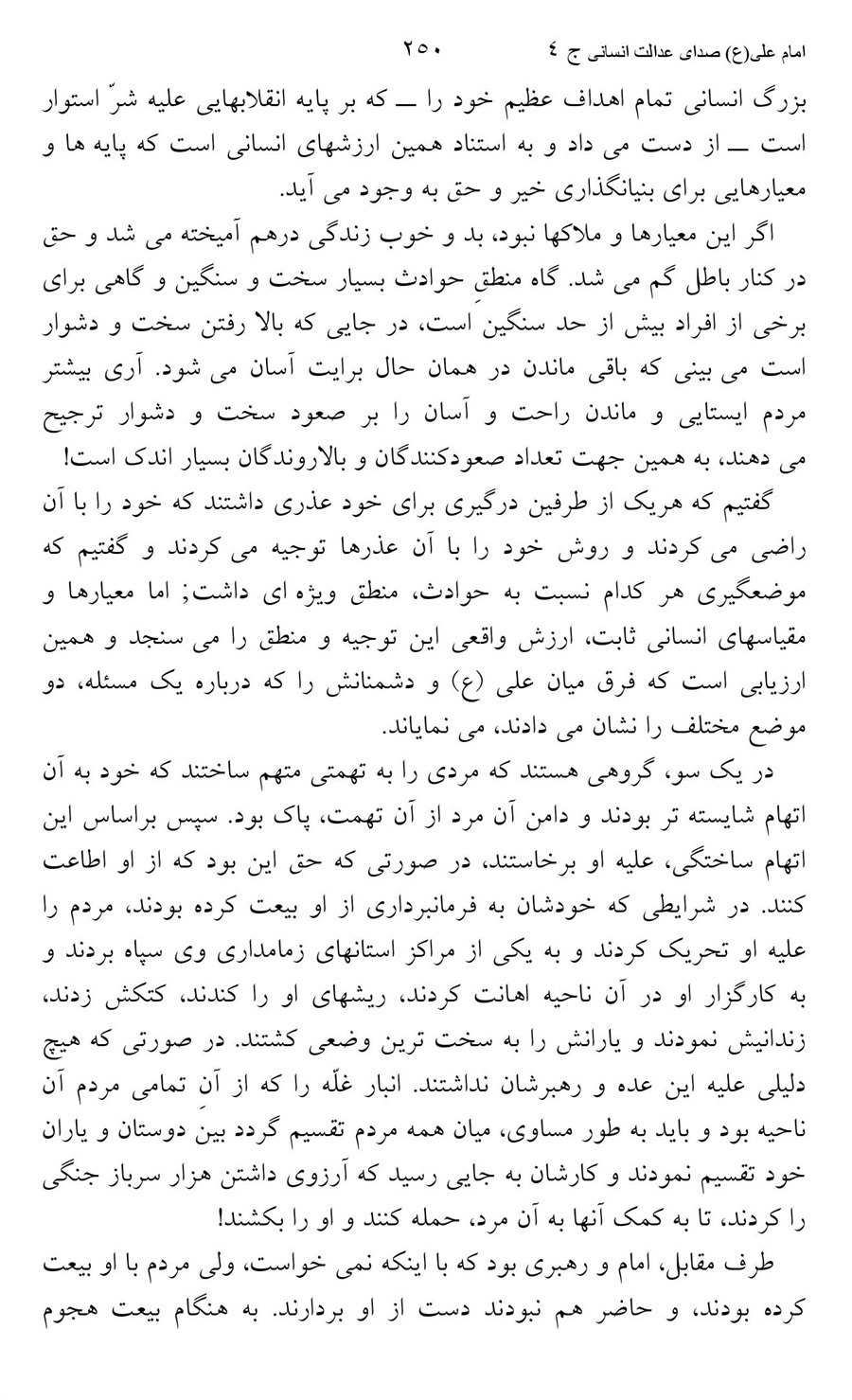 صفحه ۲۵۰