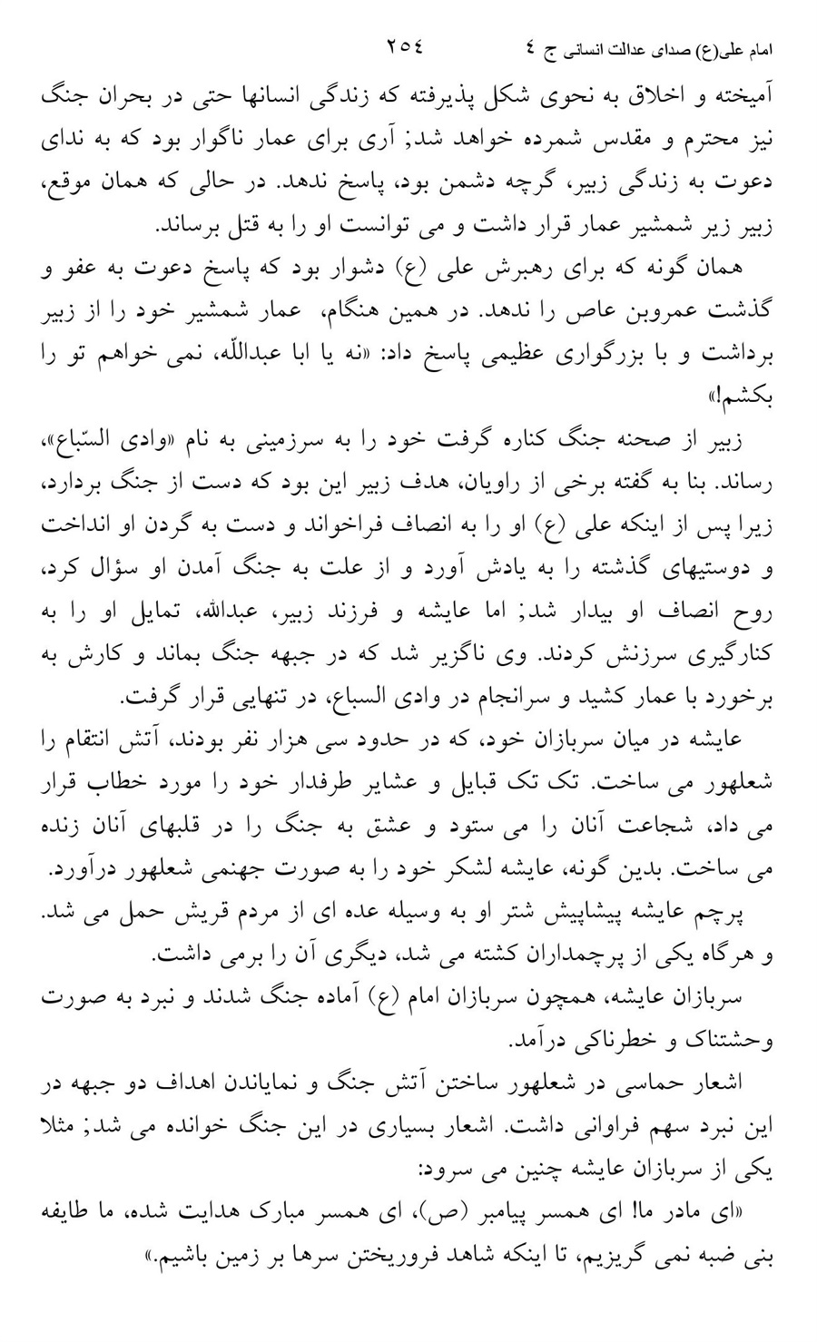 صفحه ۲۵۴