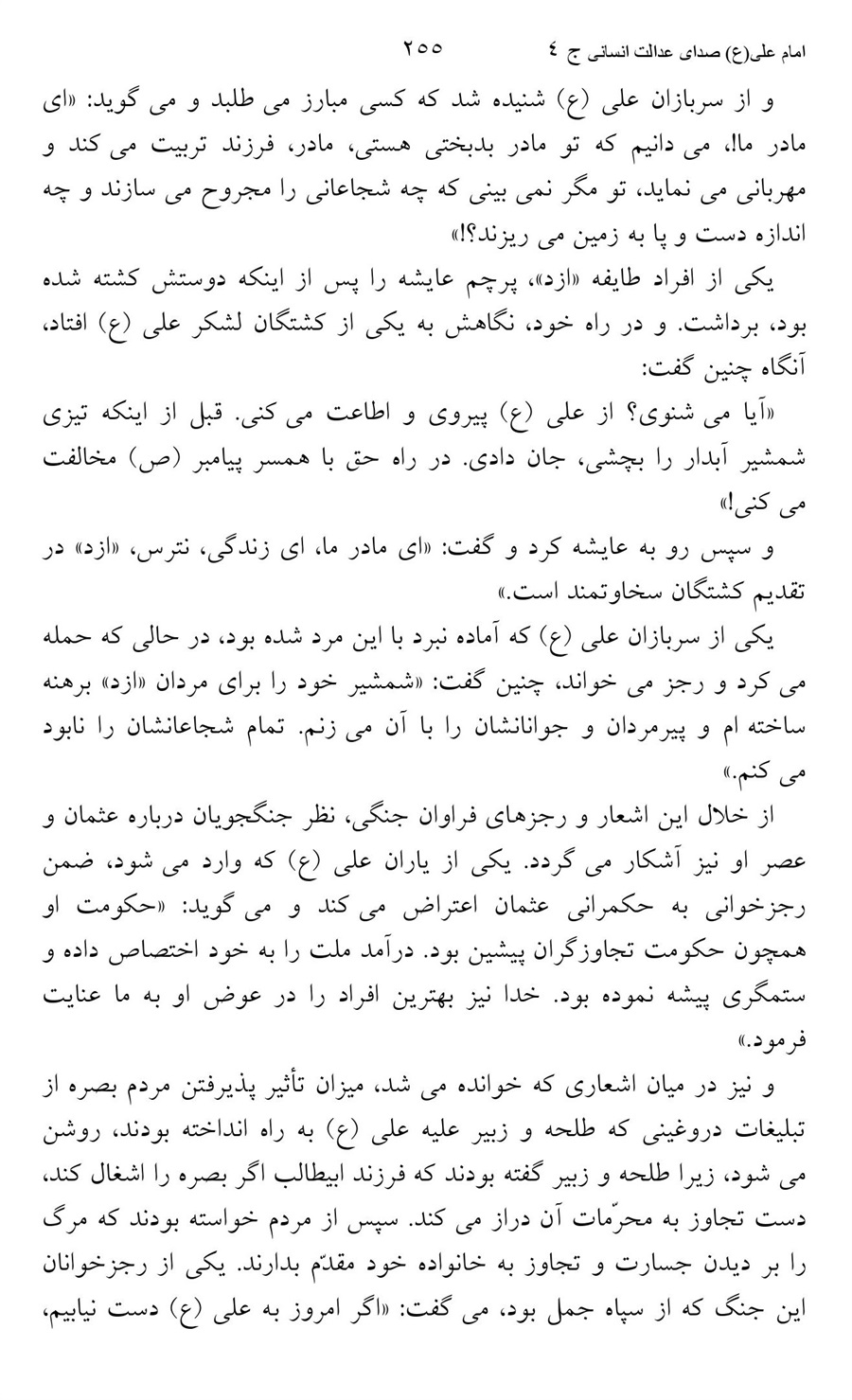 صفحه ۲۵۵