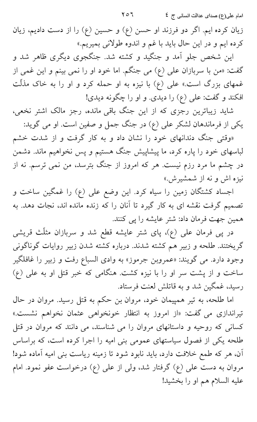 صفحه ۲۵۶