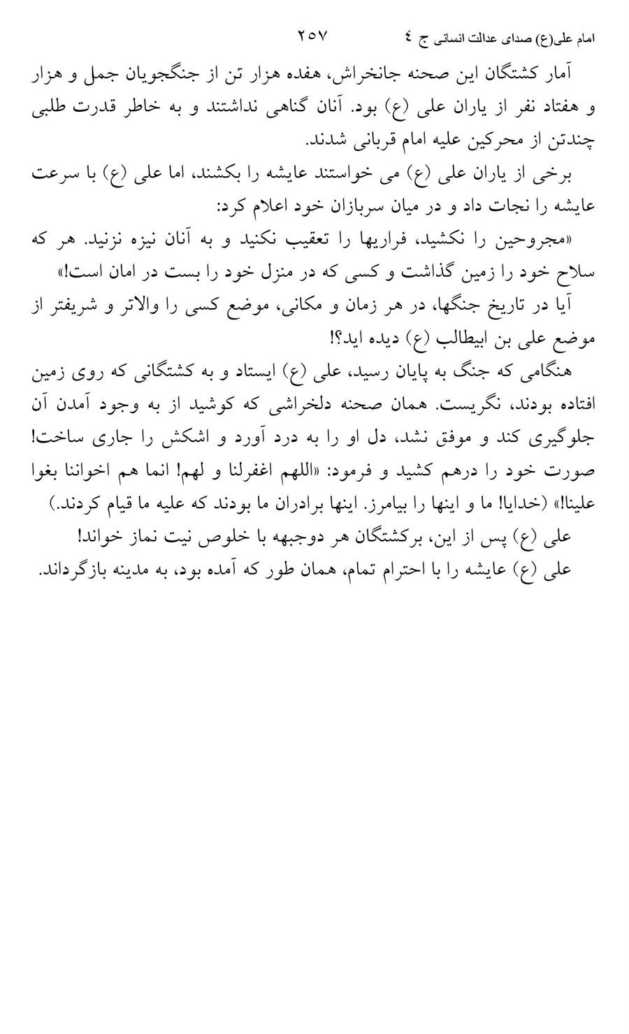 صفحه ۲۵۷