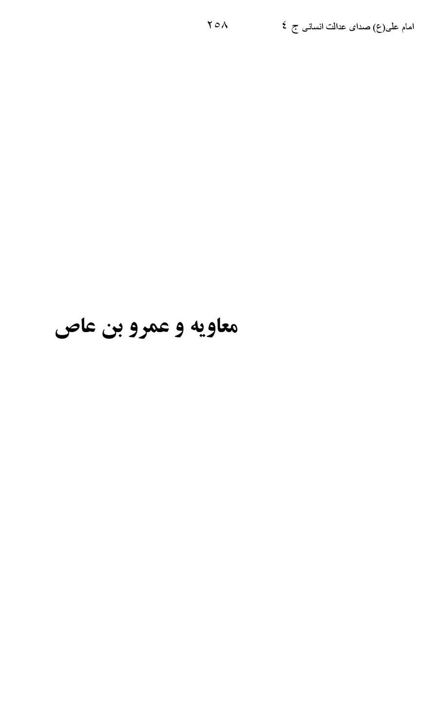 صفحه ۲۵۸
