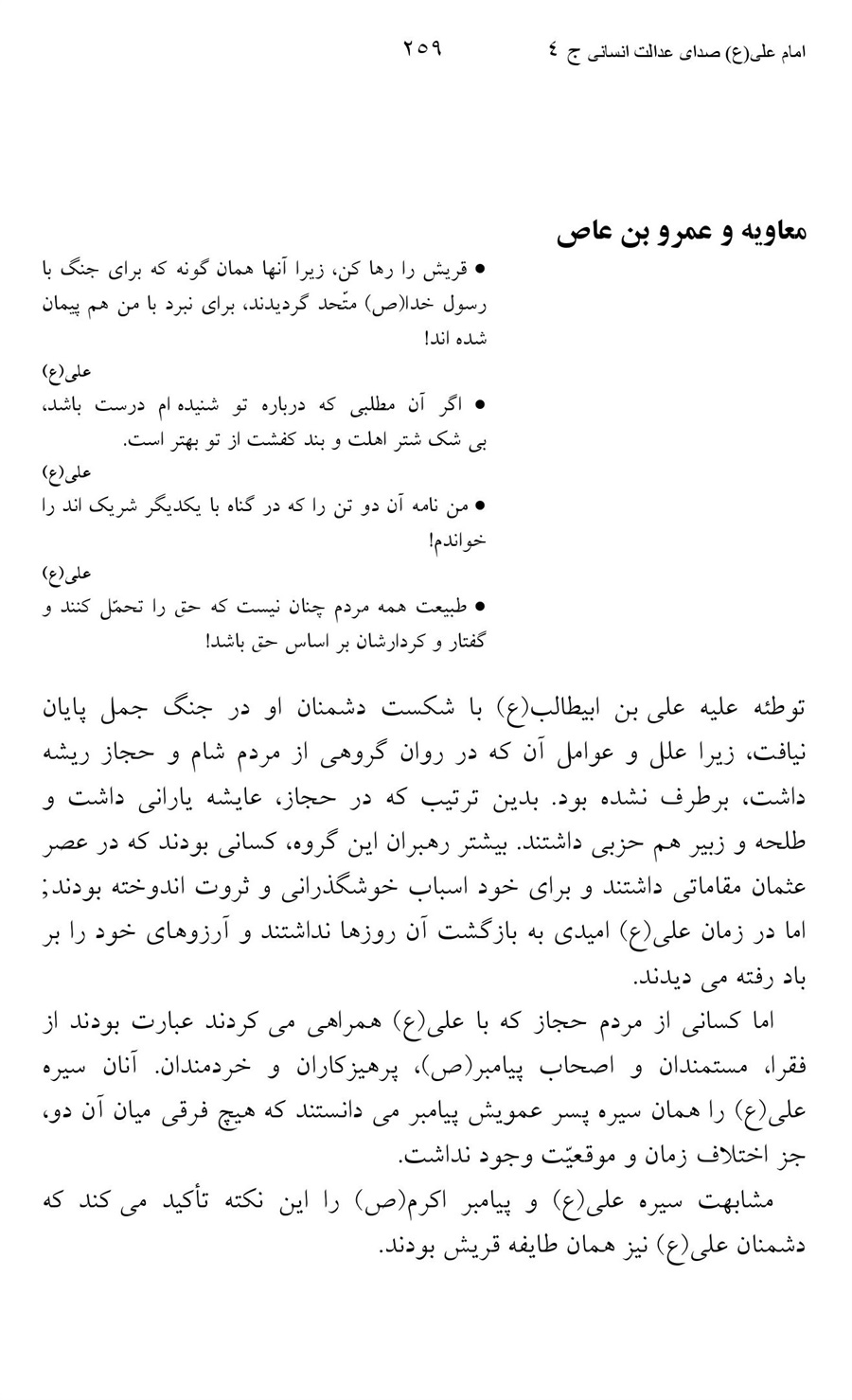 صفحه ۲۵۹