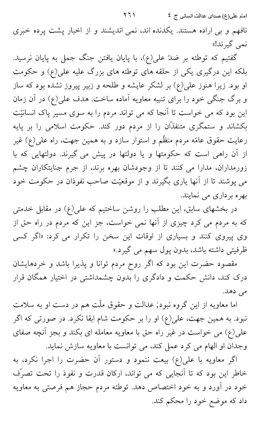 صفحه ۲۶۱