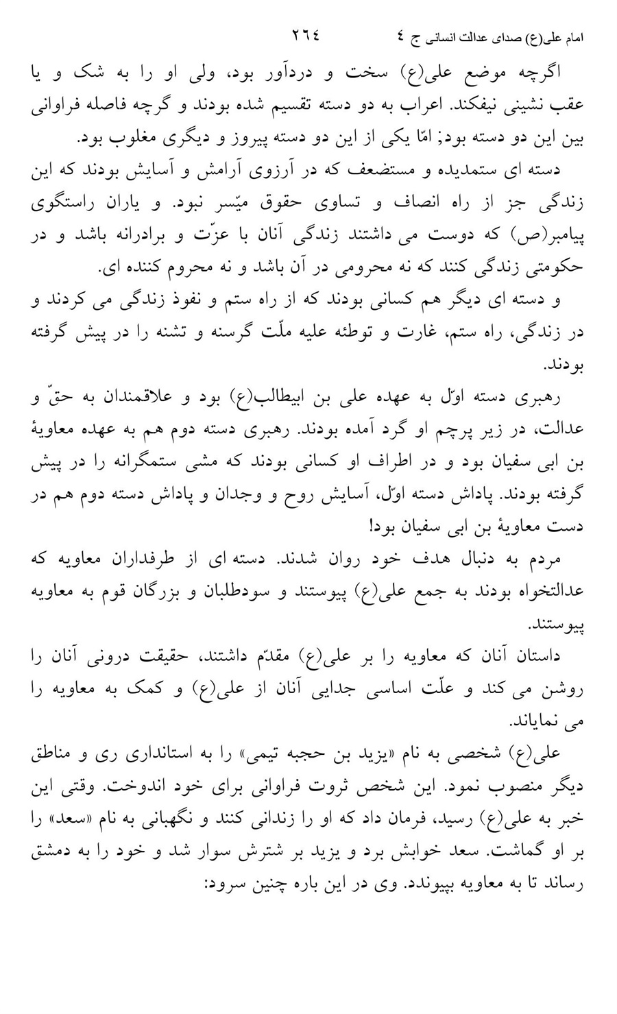 صفحه ۲۶۴