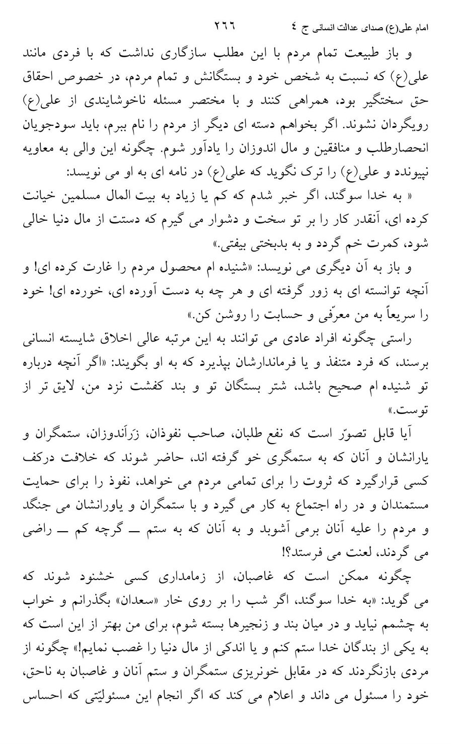 صفحه ۲۶۶