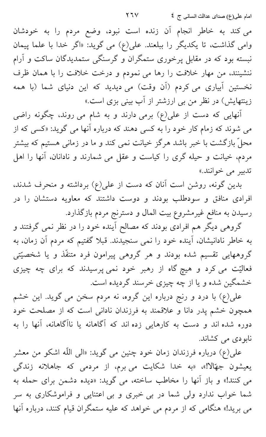 صفحه ۲۶۷