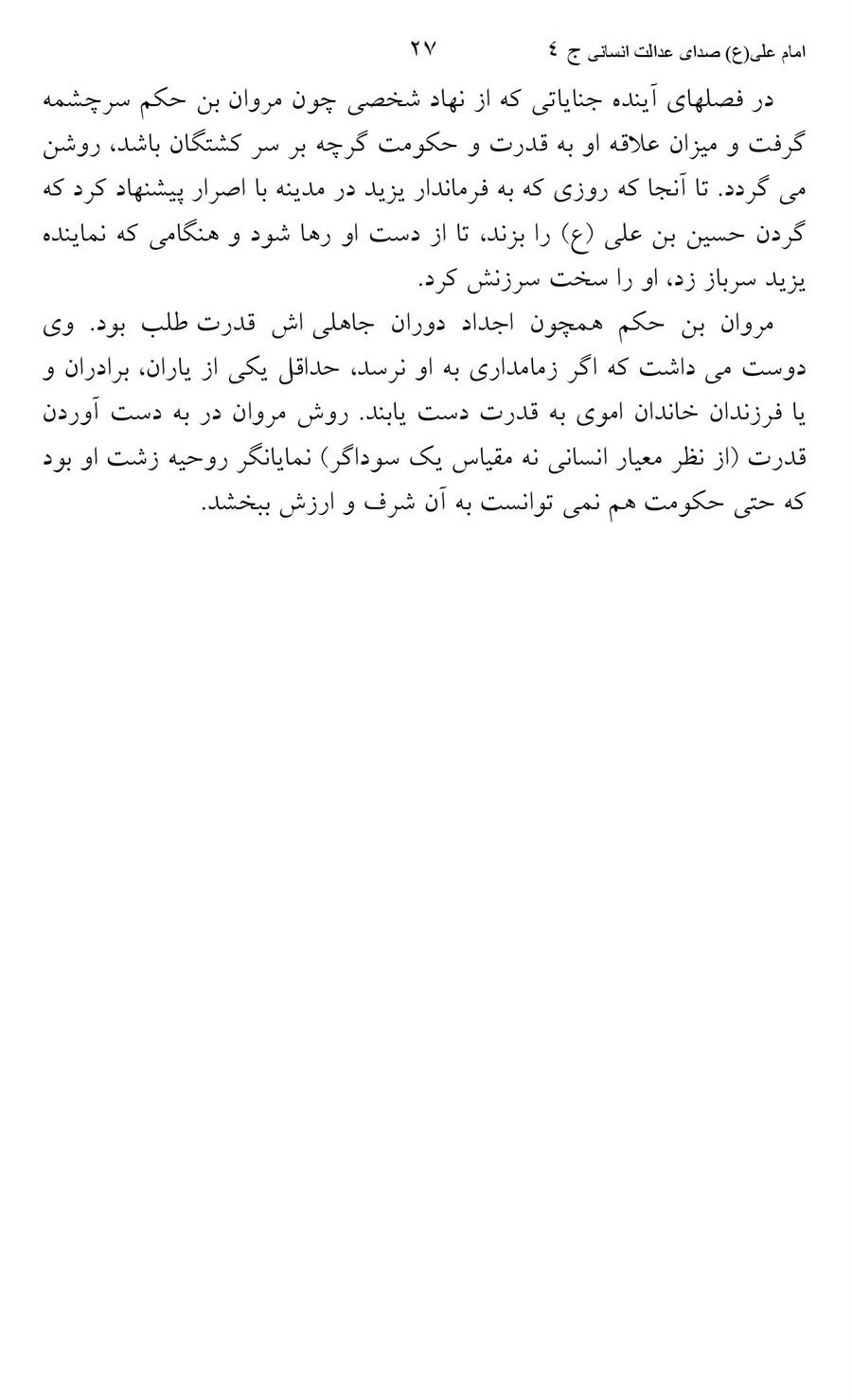 صفحه ۲۷