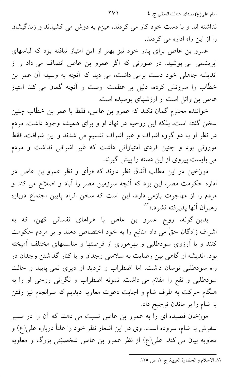 صفحه ۲۷۱