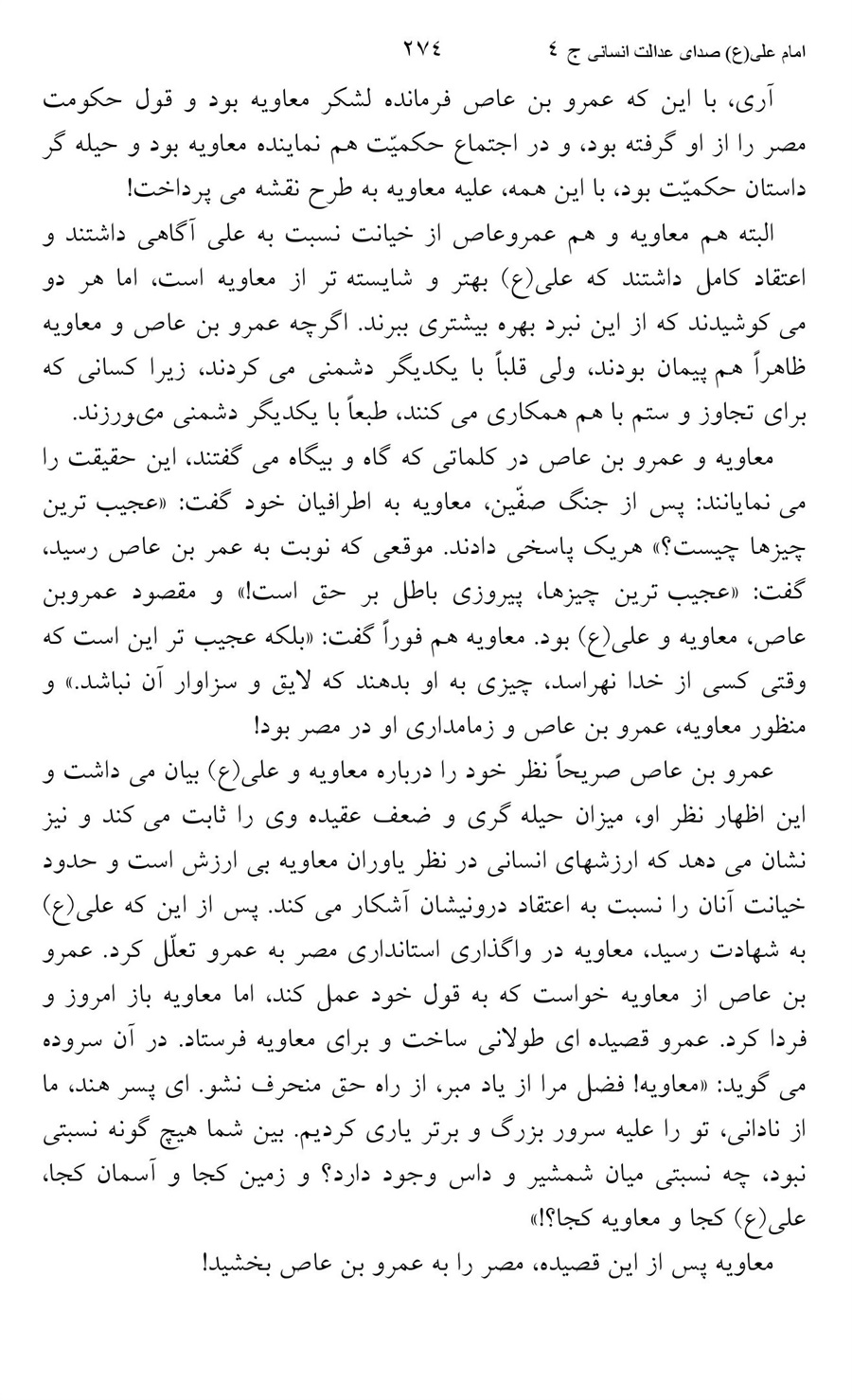 صفحه ۲۷۴