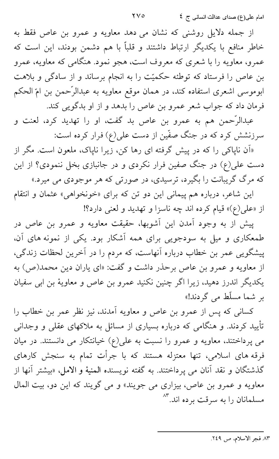 صفحه ۲۷۵