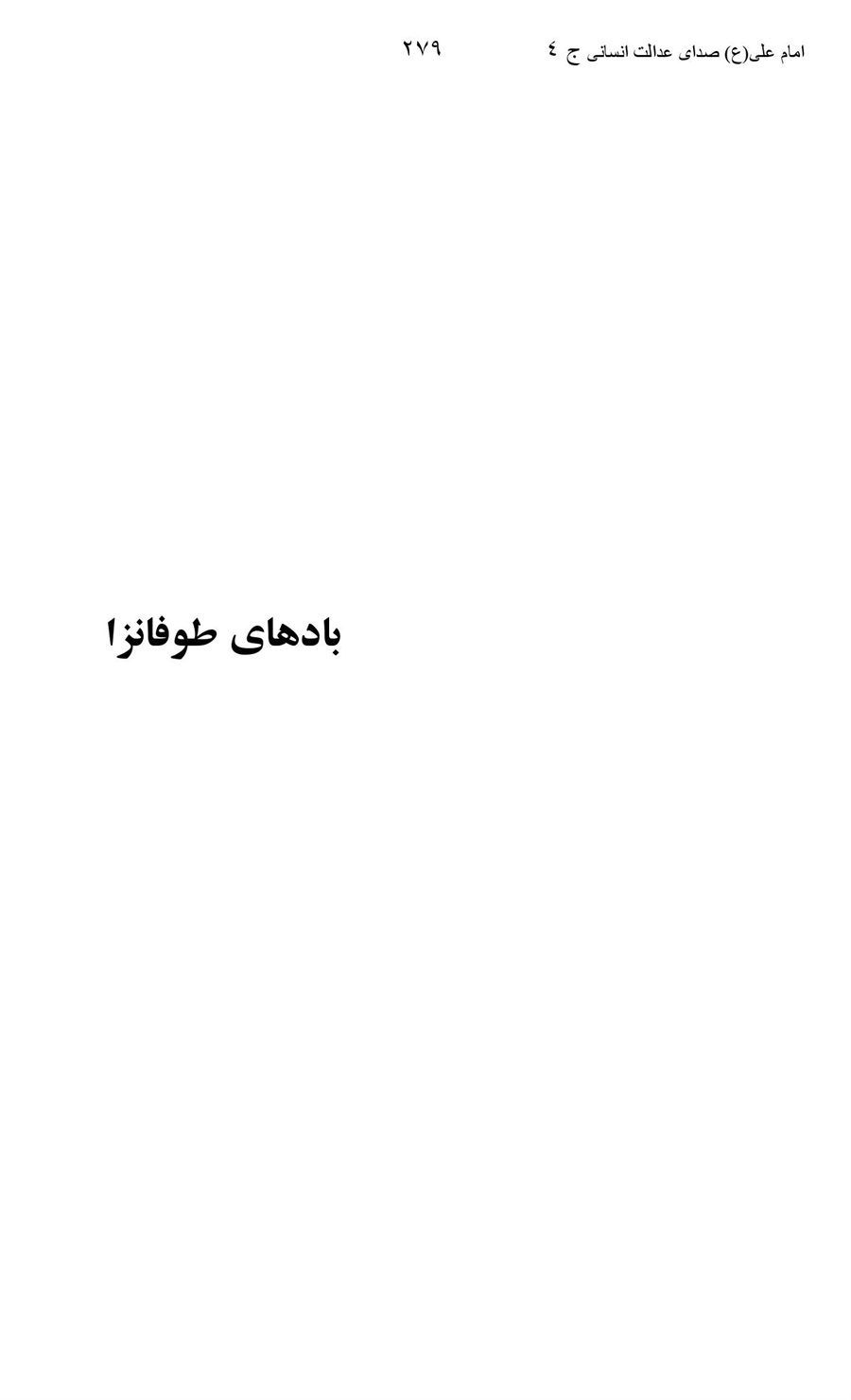 صفحه ۲۷۹