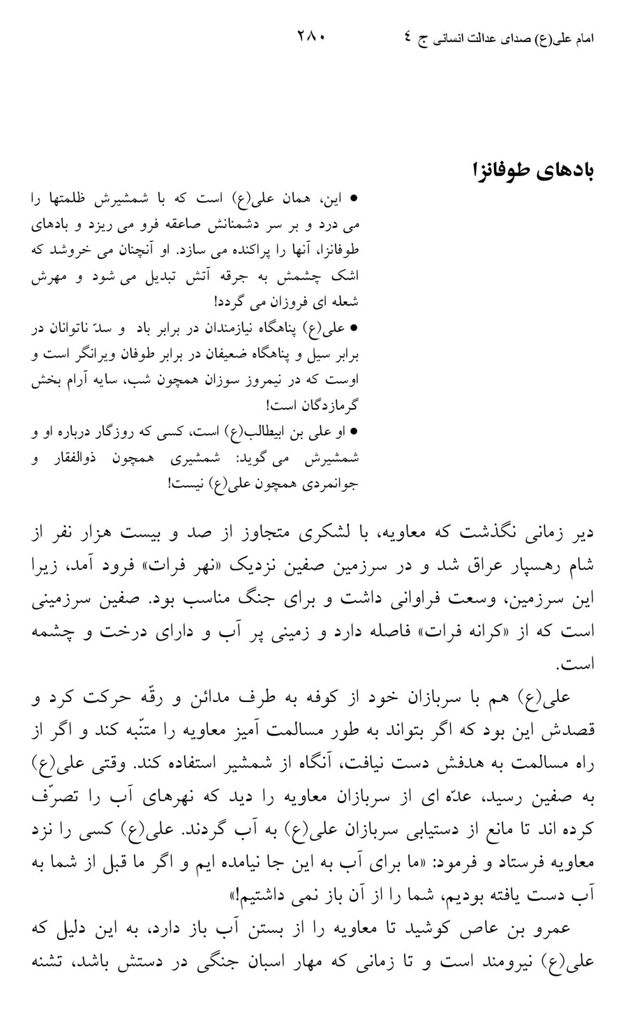 صفحه ۲۸۰
