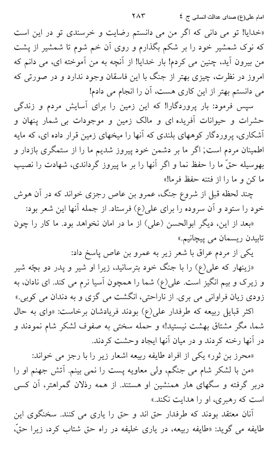 صفحه ۲۸۳