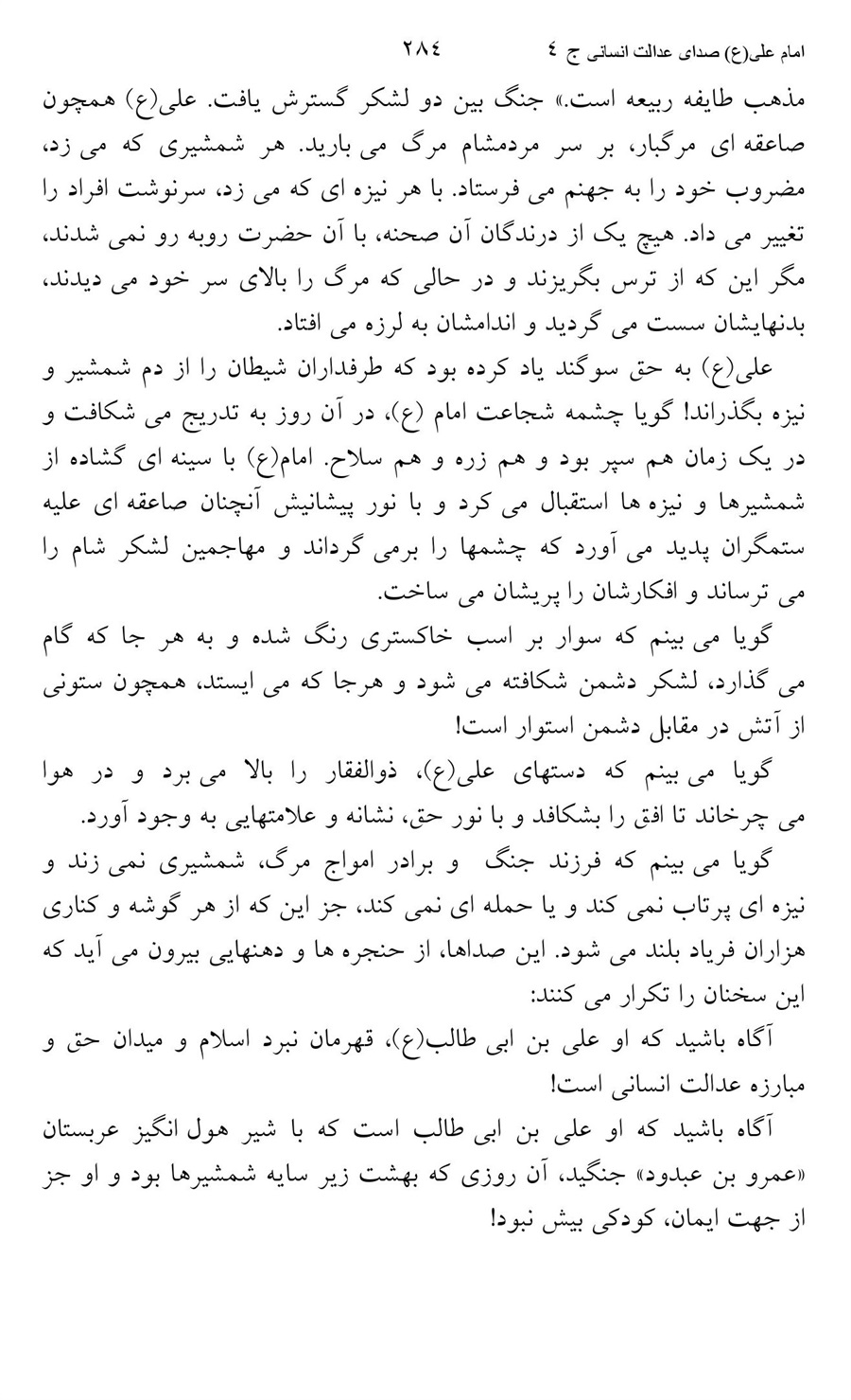 صفحه ۲۸۴