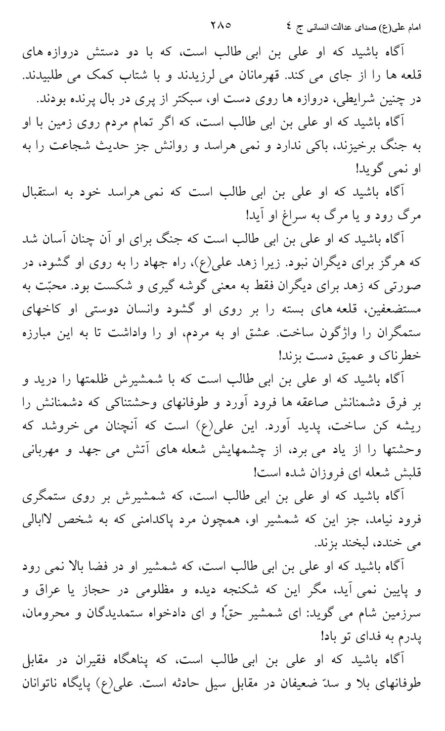 صفحه ۲۸۵