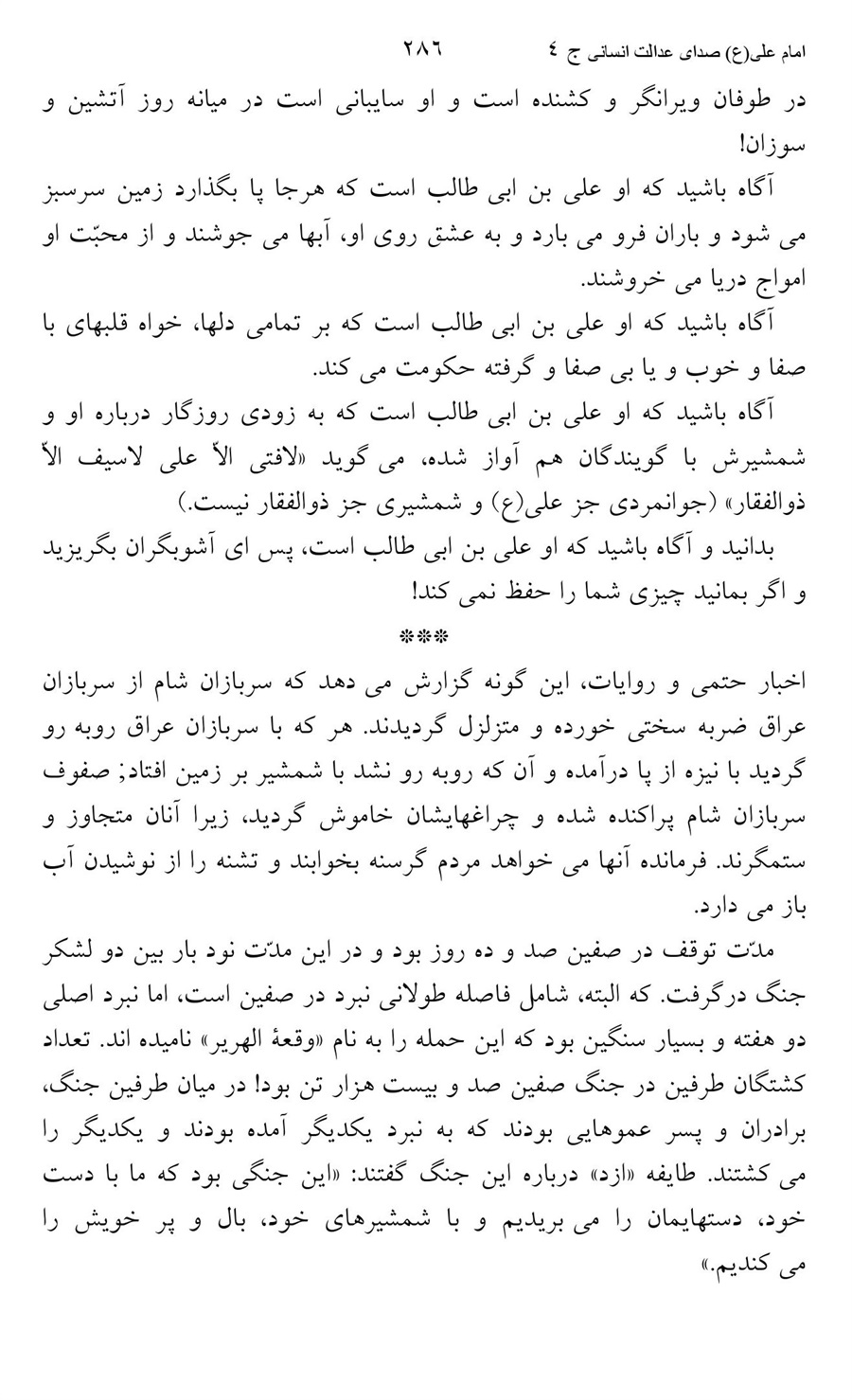 صفحه ۲۸۶