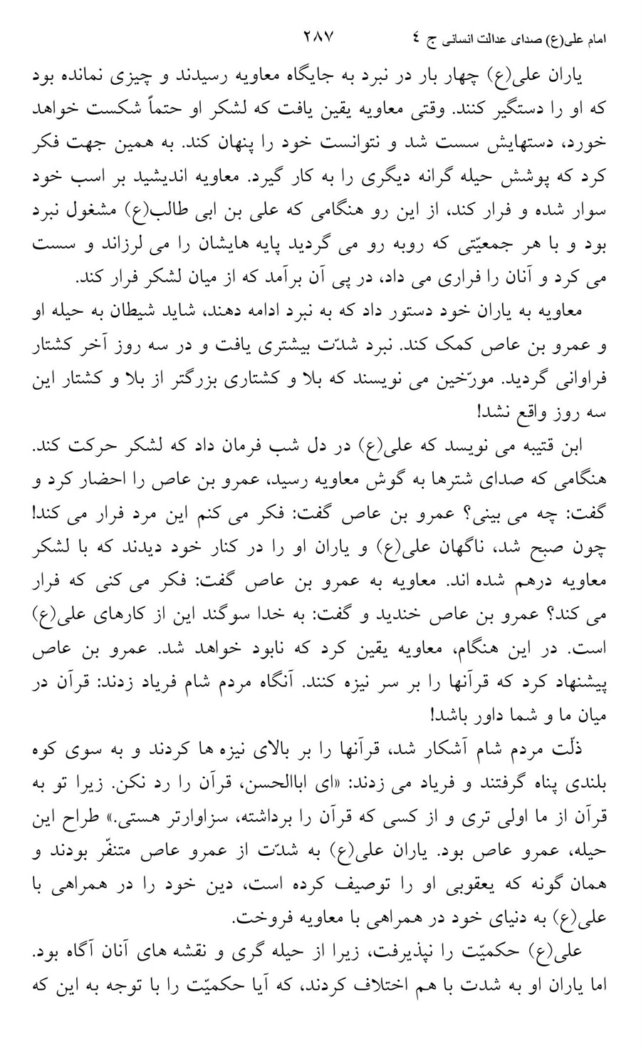 صفحه ۲۸۷