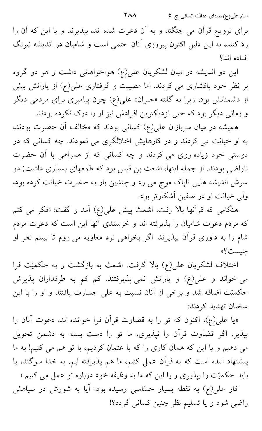 صفحه ۲۸۸