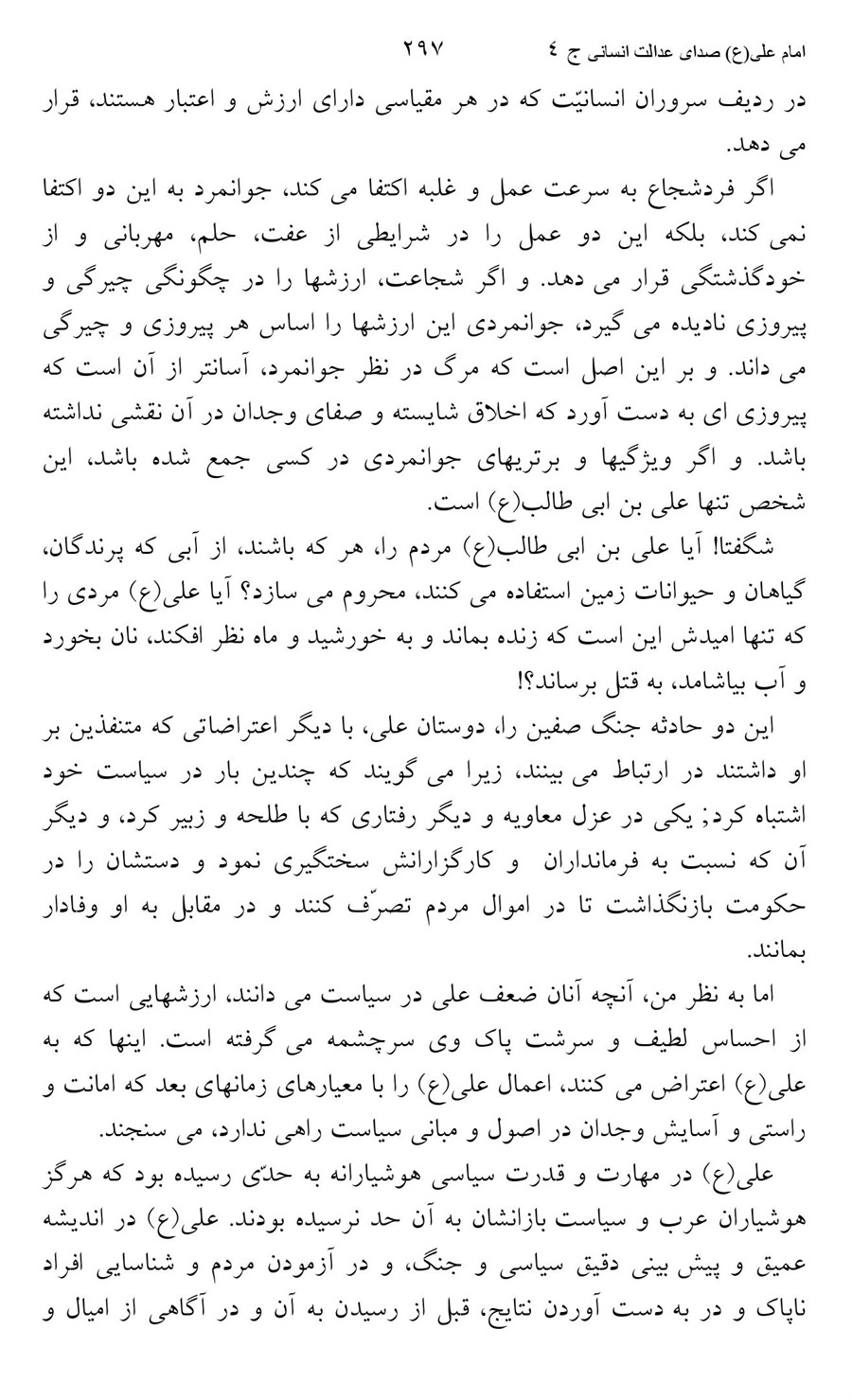 صفحه ۲۹۷