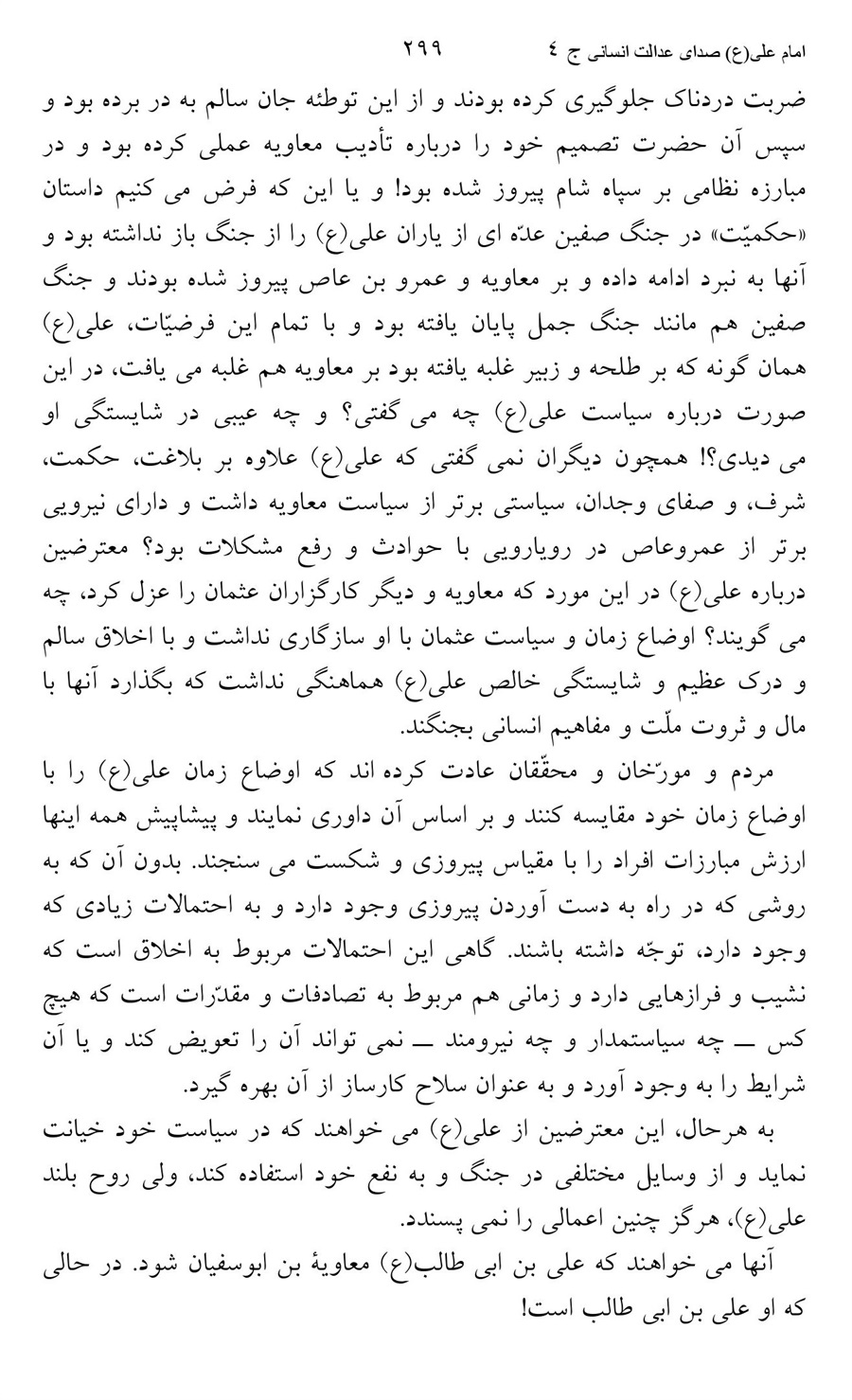 صفحه ۲۹۹