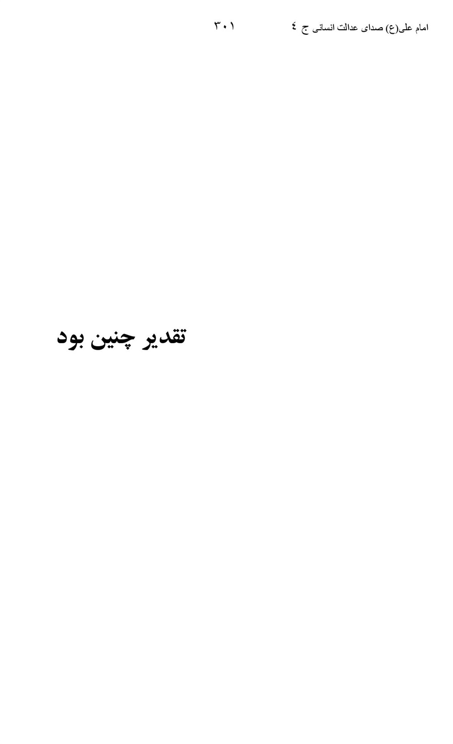 صفحه ۳۰۱