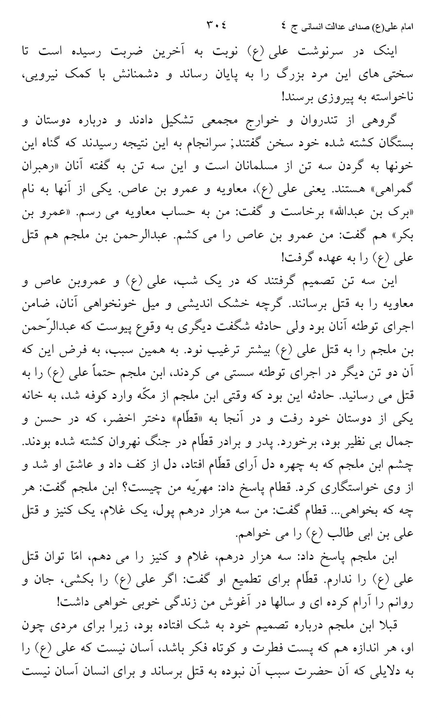 صفحه ۳۰۴