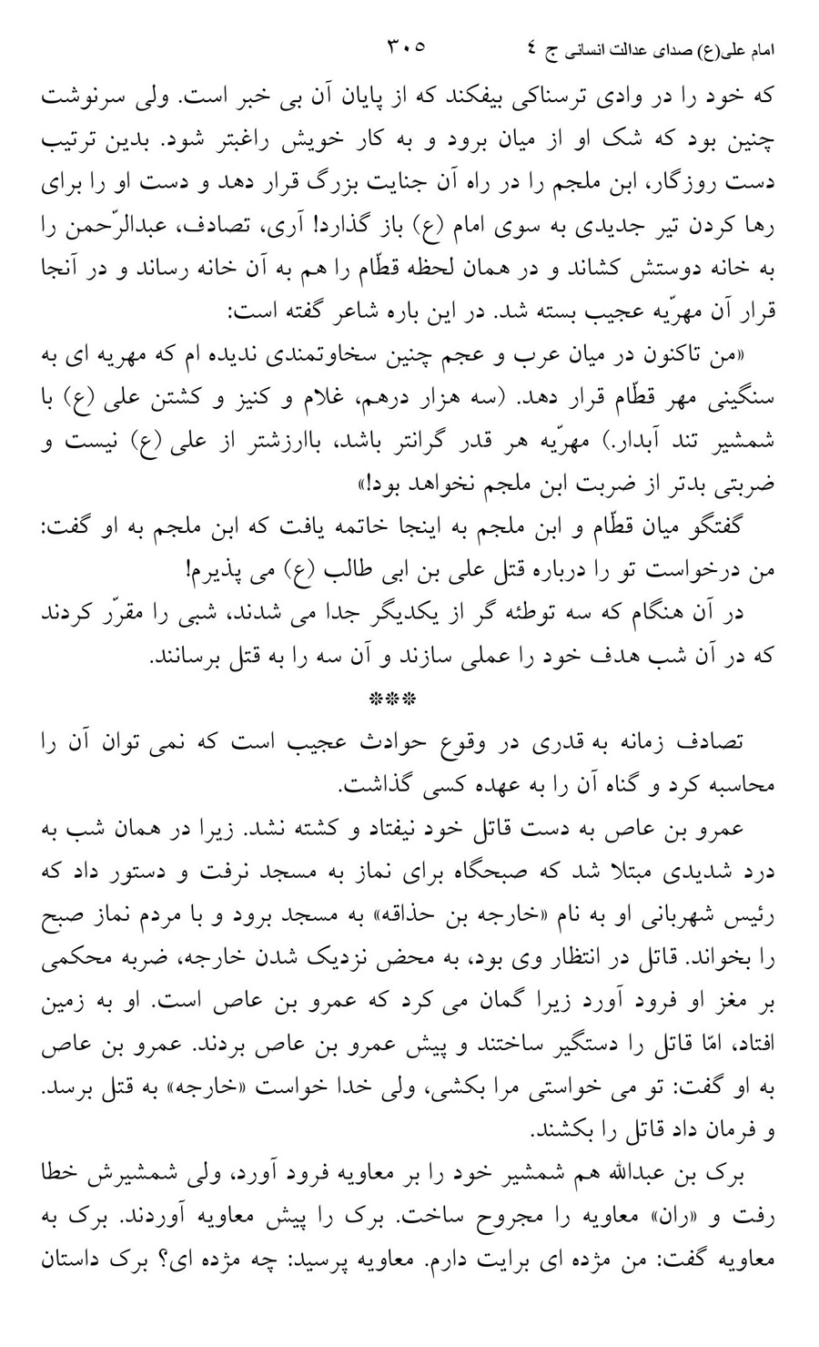صفحه ۳۰۵