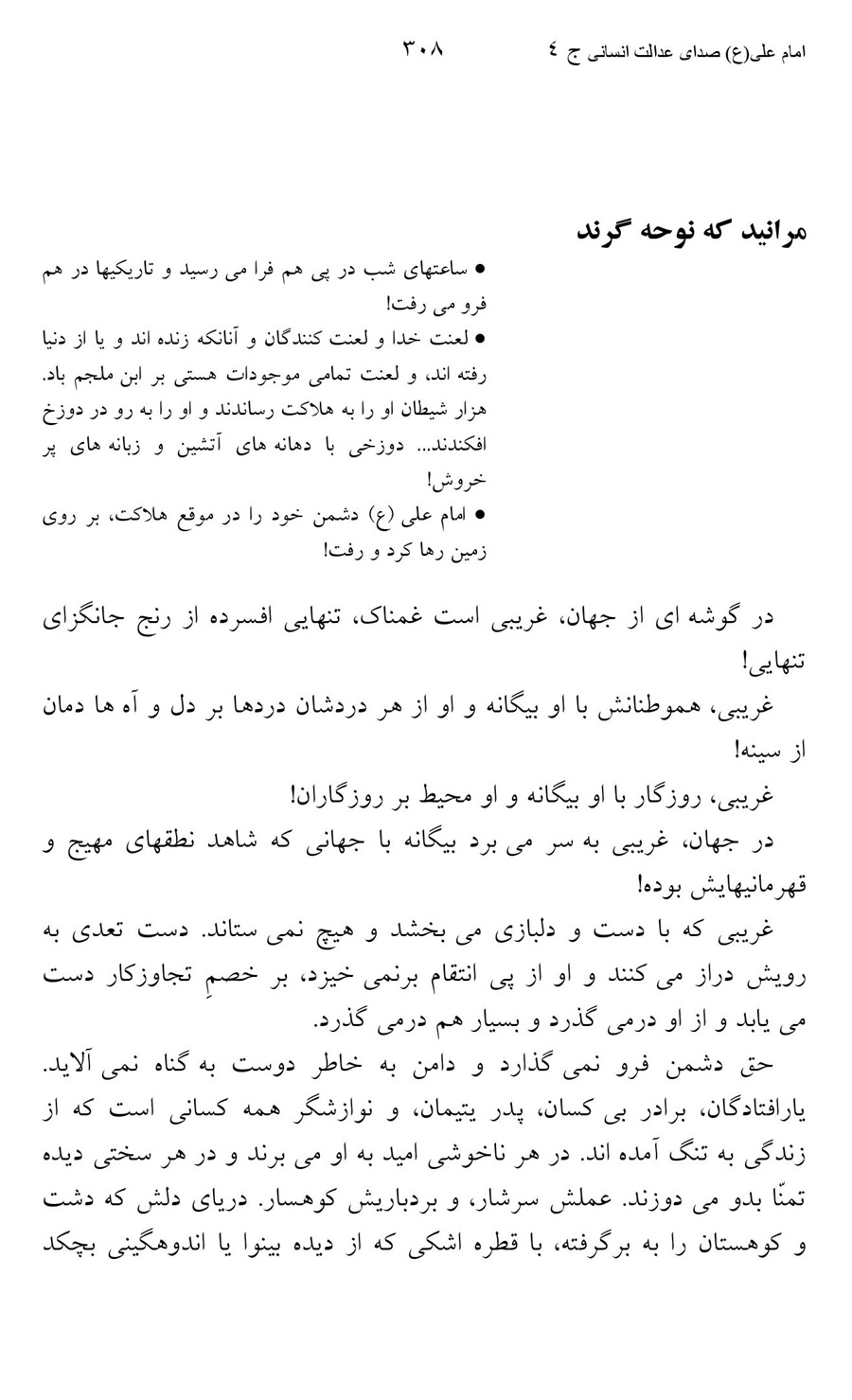 صفحه ۳۰۸
