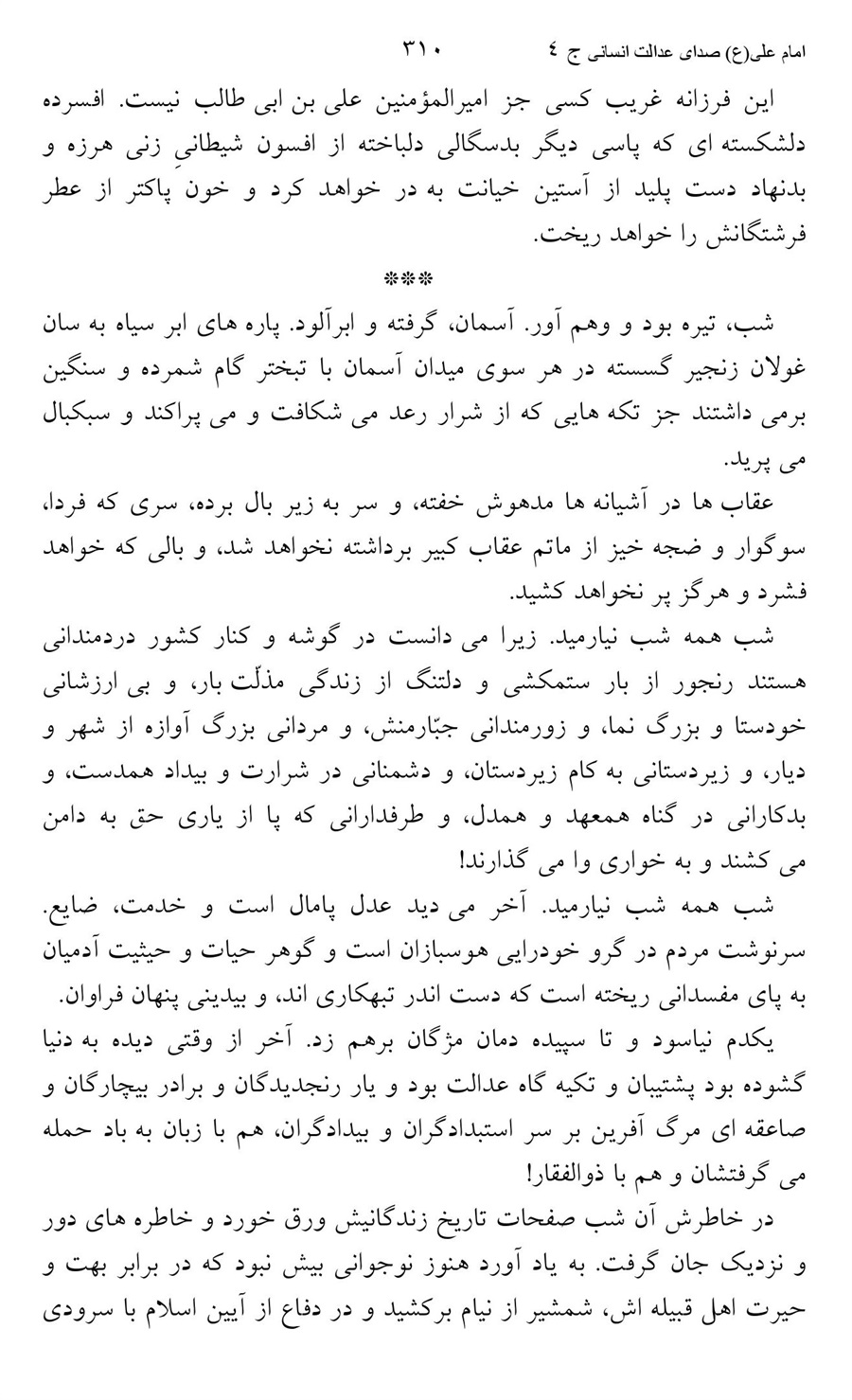 صفحه ۳۱۰