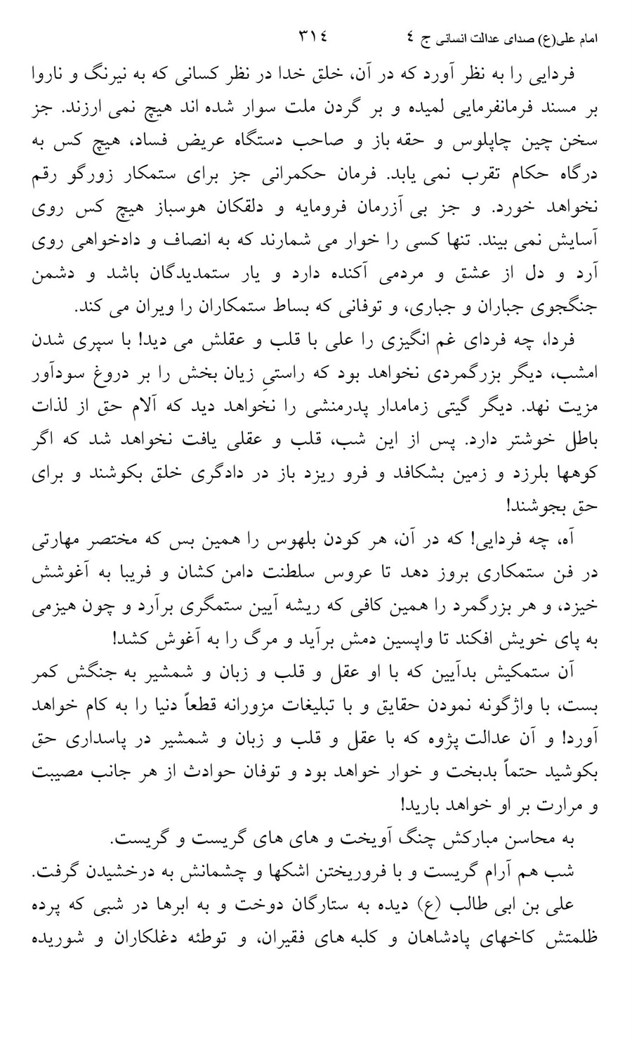 صفحه ۳۱۴