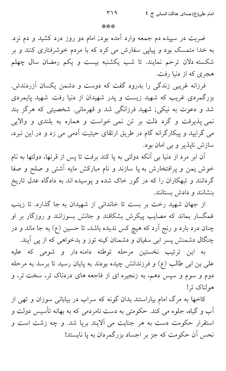 صفحه ۳۱۹