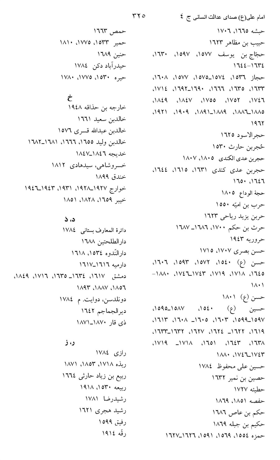 صفحه ۳۲۵