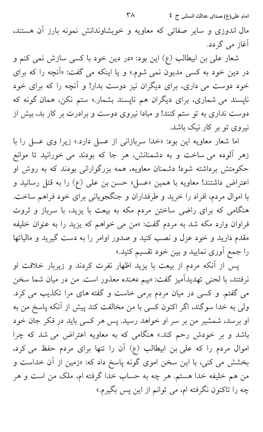 صفحه ۳۸