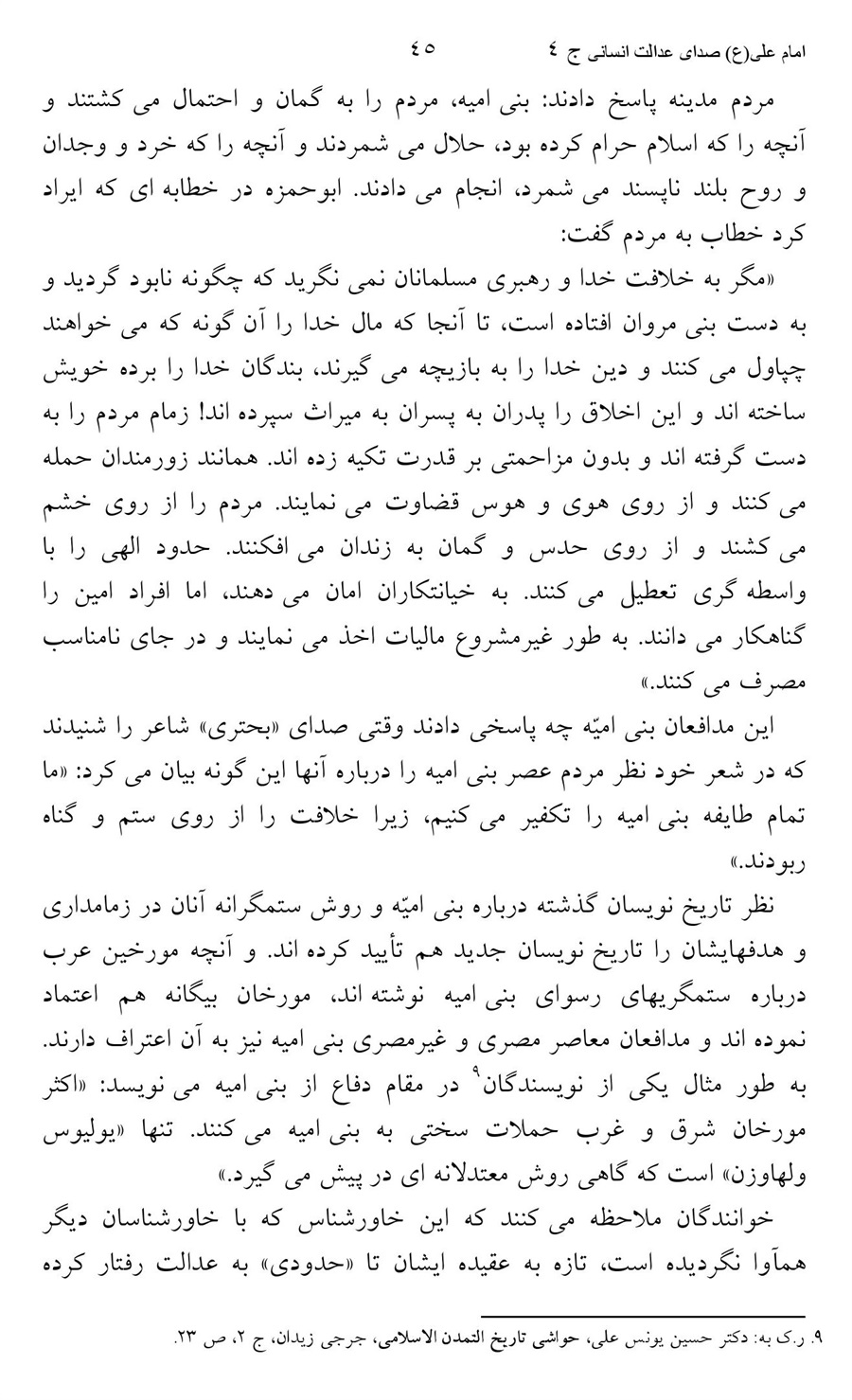 صفحه ۴۵