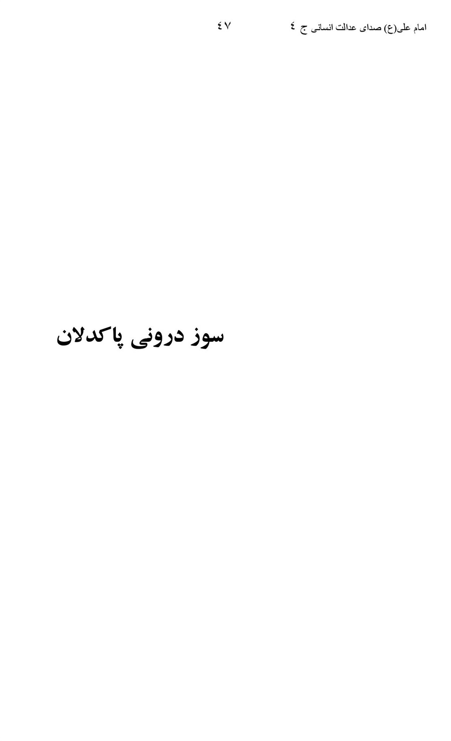 صفحه ۴۷