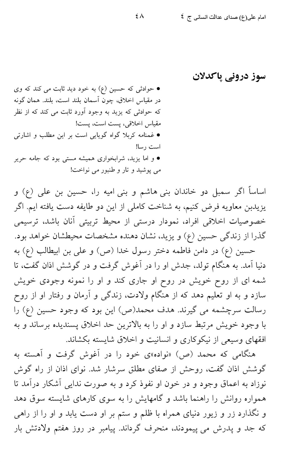 صفحه ۴۸
