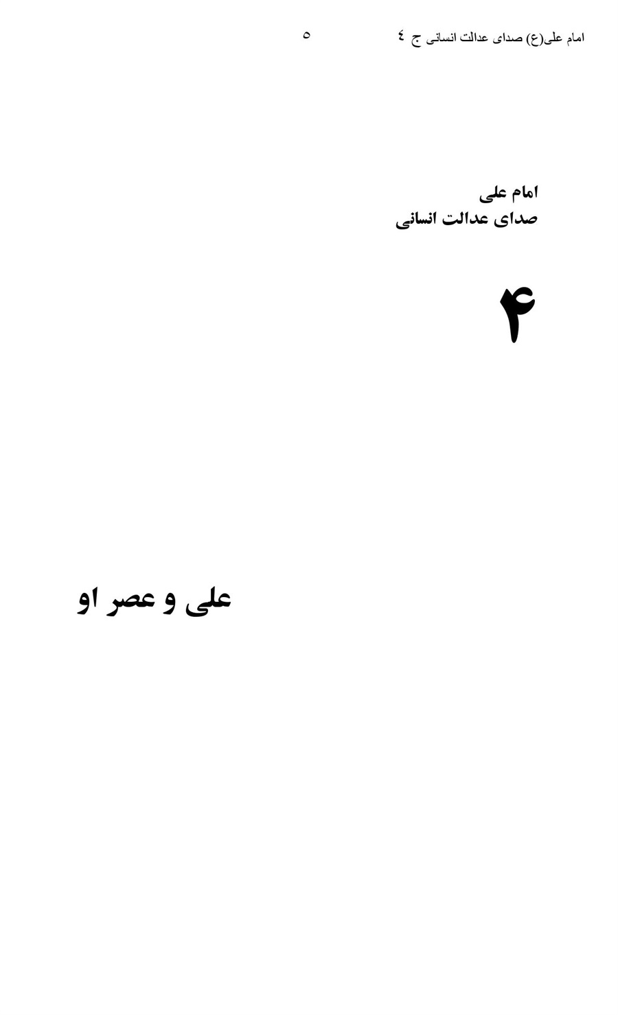 صفحه ۵